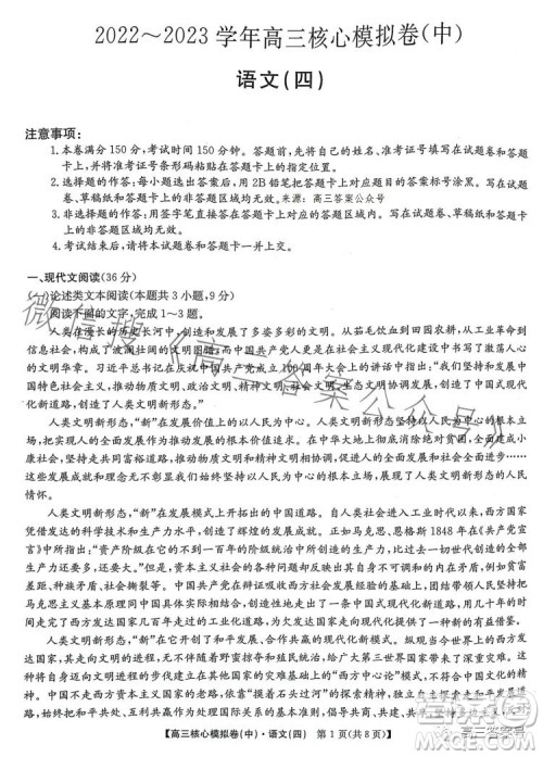 九师联盟2023届新高考高三核心模拟卷四语文试卷答案 九师联盟2023届新高考高三核心模拟卷四语文试卷答案