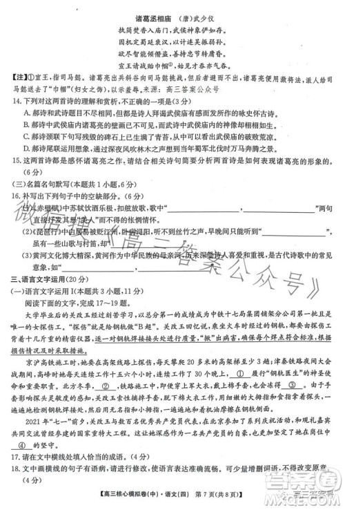 九师联盟2023届新高考高三核心模拟卷四语文试卷答案 九师联盟2023届新高考高三核心模拟卷四语文试卷答案