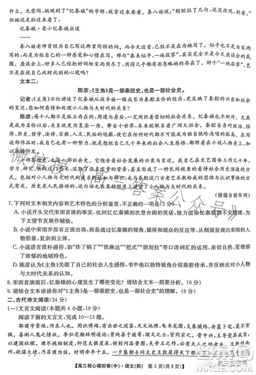 九师联盟2023届新高考高三核心模拟卷四语文试卷答案 九师联盟2023届新高考高三核心模拟卷四语文试卷答案