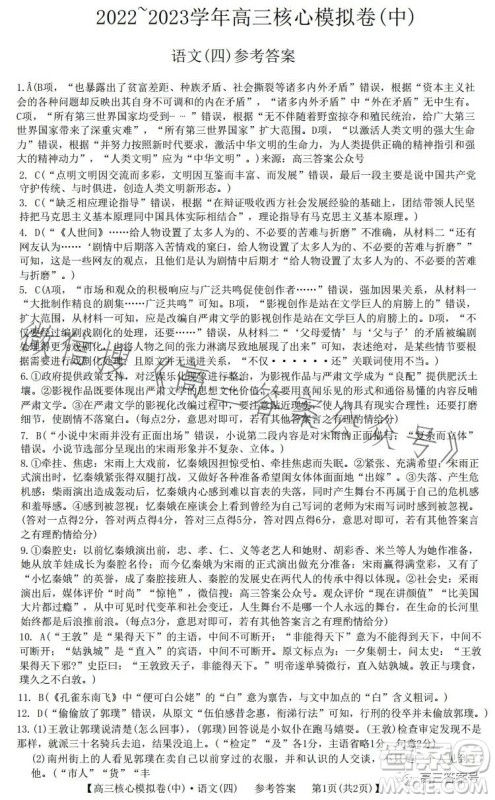 九师联盟2023届新高考高三核心模拟卷四语文试卷答案 九师联盟2023届新高考高三核心模拟卷四语文试卷答案