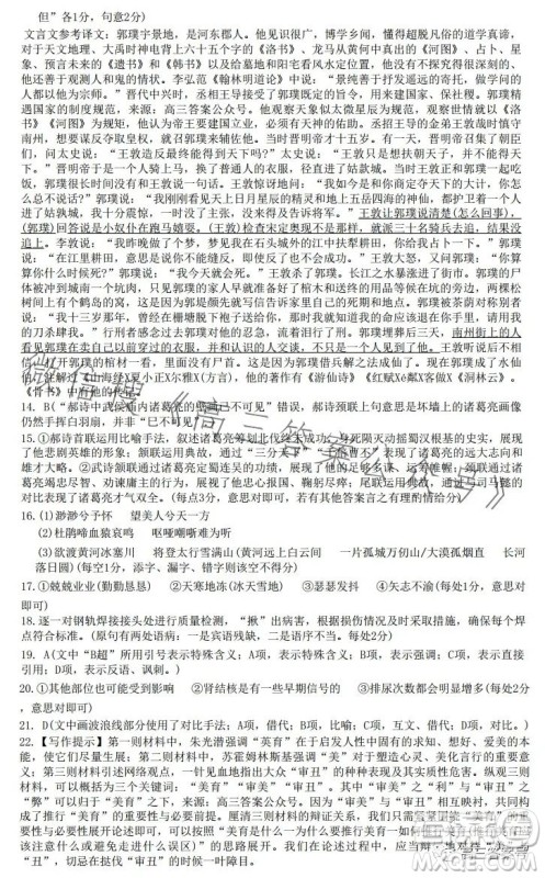 九师联盟2023届新高考高三核心模拟卷四语文试卷答案 九师联盟2023届新高考高三核心模拟卷四语文试卷答案