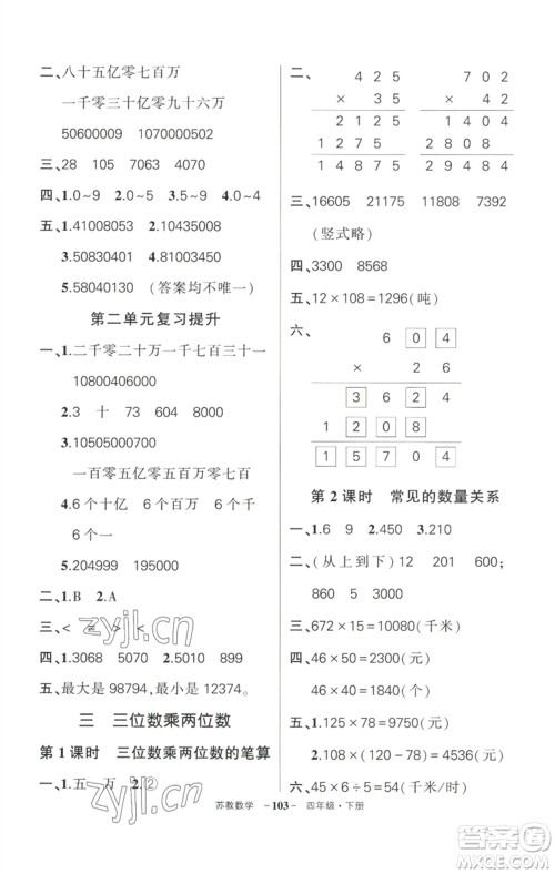 西安出版社2023状元成才路创优作业100分四年级数学下册苏教版参考答案