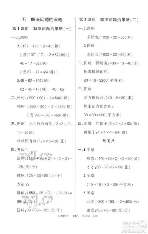 西安出版社2023状元成才路创优作业100分四年级数学下册苏教版参考答案