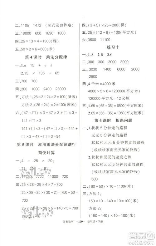 西安出版社2023状元成才路创优作业100分四年级数学下册苏教版参考答案