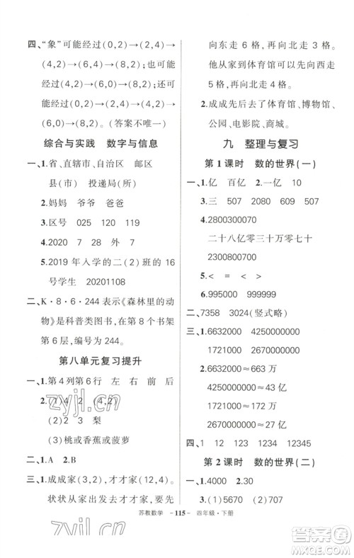 西安出版社2023状元成才路创优作业100分四年级数学下册苏教版参考答案