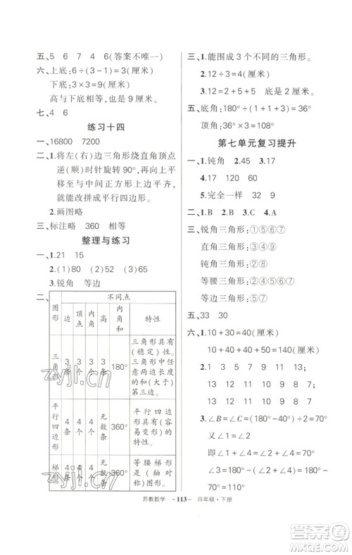 西安出版社2023状元成才路创优作业100分四年级数学下册苏教版参考答案