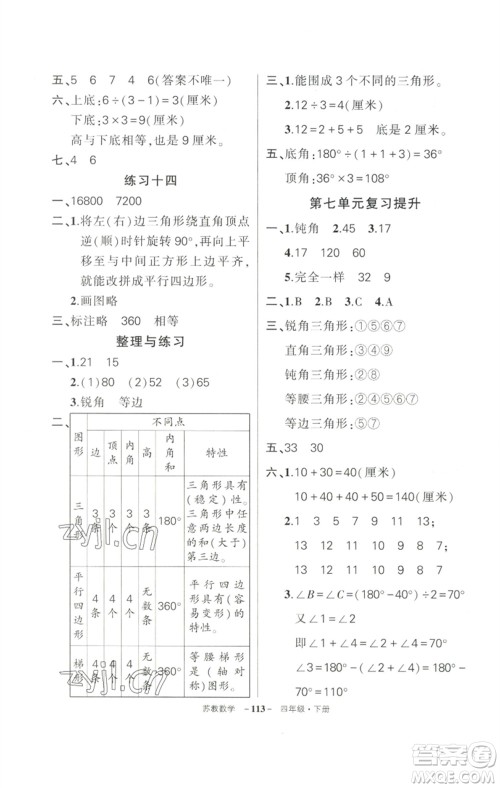 西安出版社2023状元成才路创优作业100分四年级数学下册苏教版参考答案