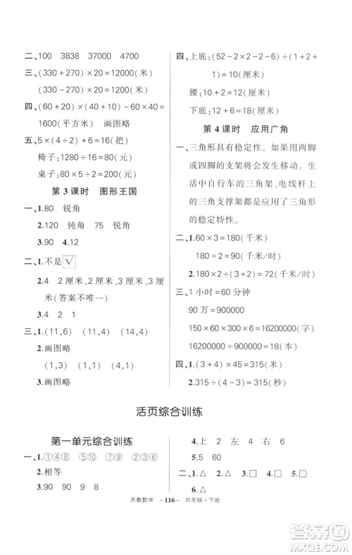 西安出版社2023状元成才路创优作业100分四年级数学下册苏教版参考答案