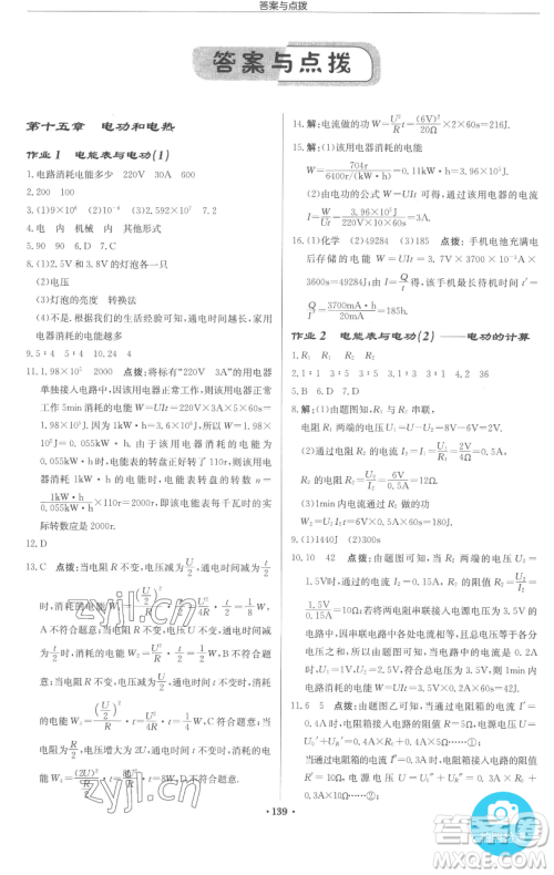 龙门书局2023启东中学作业本九年级下册物理江苏版参考答案