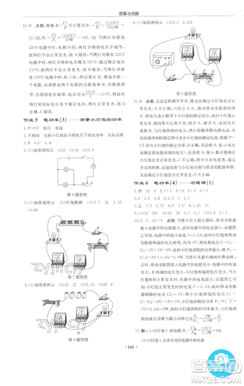 龙门书局2023启东中学作业本九年级下册物理江苏版参考答案