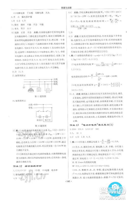 龙门书局2023启东中学作业本九年级下册物理江苏版参考答案