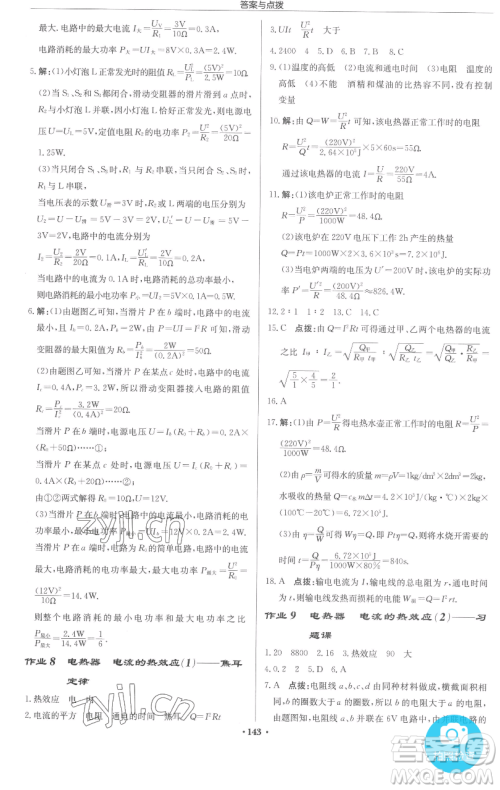 龙门书局2023启东中学作业本九年级下册物理江苏版参考答案