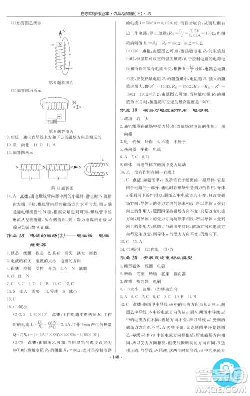 龙门书局2023启东中学作业本九年级下册物理江苏版参考答案