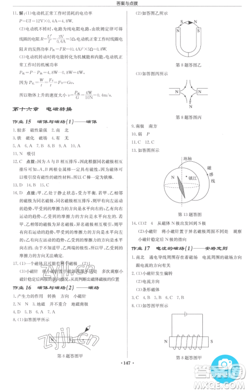 龙门书局2023启东中学作业本九年级下册物理江苏版参考答案