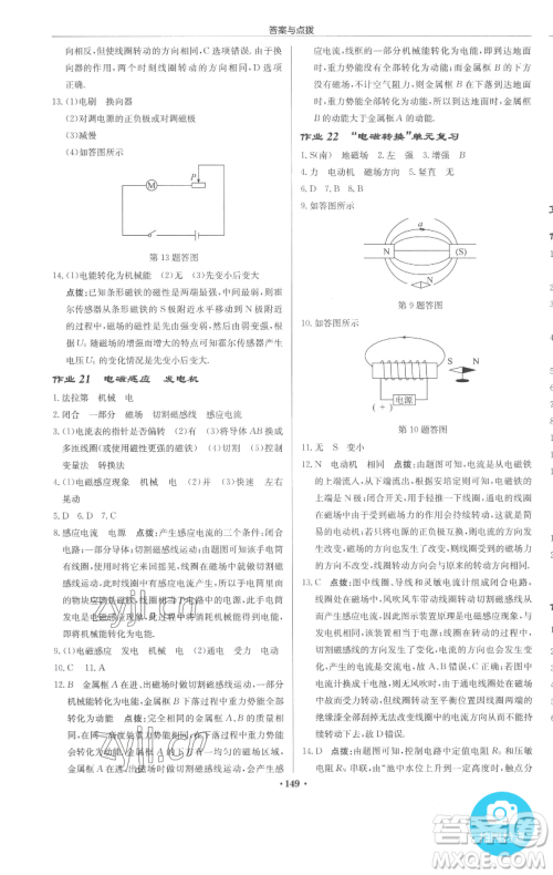 龙门书局2023启东中学作业本九年级下册物理江苏版参考答案