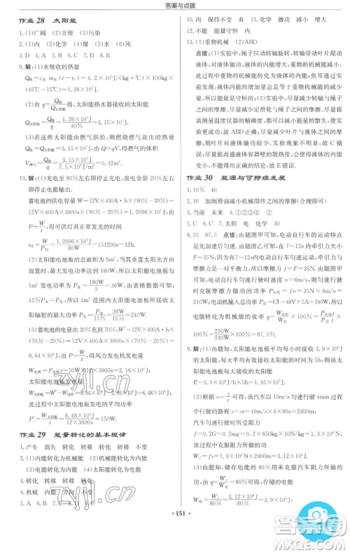 龙门书局2023启东中学作业本九年级下册物理江苏版参考答案