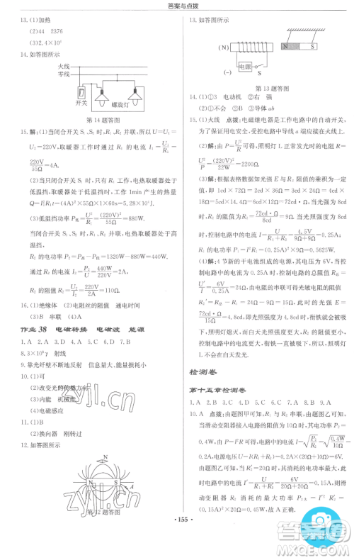 龙门书局2023启东中学作业本九年级下册物理江苏版参考答案 龙门书局2023启东中学作业本九年级下册物理江苏版参考答案