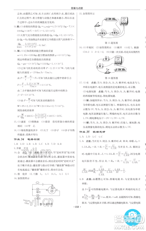 龙门书局2023启东中学作业本九年级下册物理江苏版参考答案