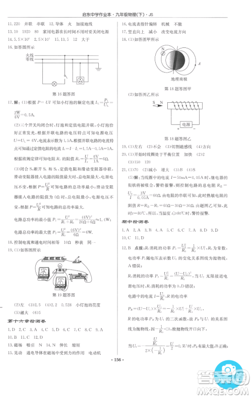 龙门书局2023启东中学作业本九年级下册物理江苏版参考答案