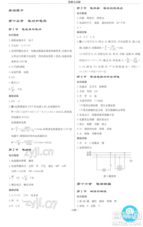 龙门书局2023启东中学作业本九年级下册物理江苏版参考答案