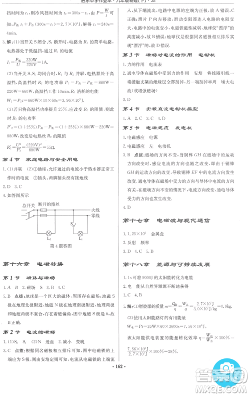 龙门书局2023启东中学作业本九年级下册物理江苏版参考答案