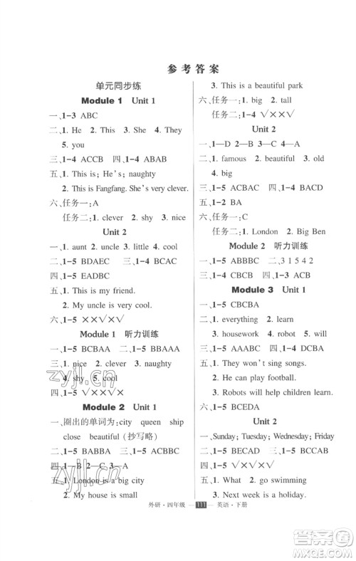 长江出版社2023状元成才路创优作业100分四年级英语下册外研版参考答案