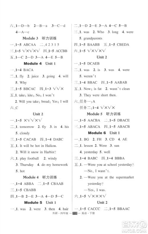 长江出版社2023状元成才路创优作业100分四年级英语下册外研版参考答案