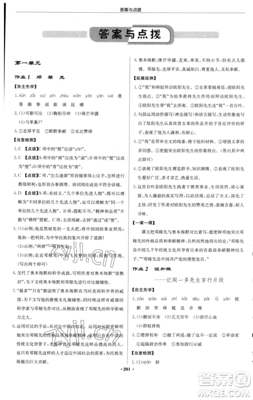 龙门书局2023启东中学作业本七年级下册语文人教版参考答案
