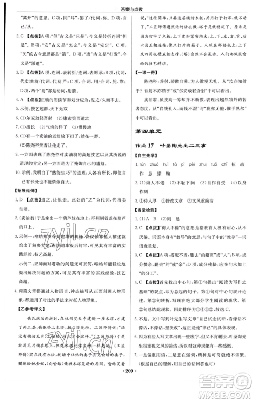龙门书局2023启东中学作业本七年级下册语文人教版参考答案