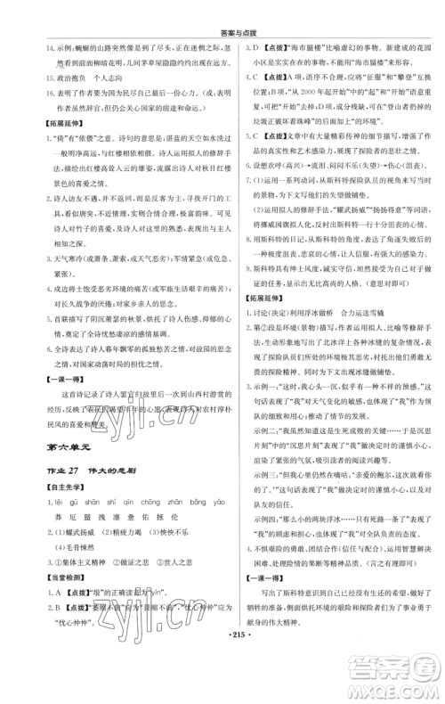 龙门书局2023启东中学作业本七年级下册语文人教版参考答案