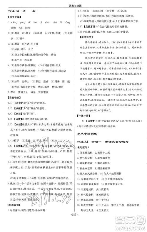 龙门书局2023启东中学作业本七年级下册语文人教版参考答案