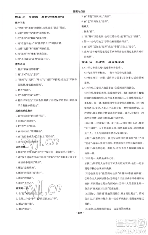 龙门书局2023启东中学作业本七年级下册语文人教版参考答案