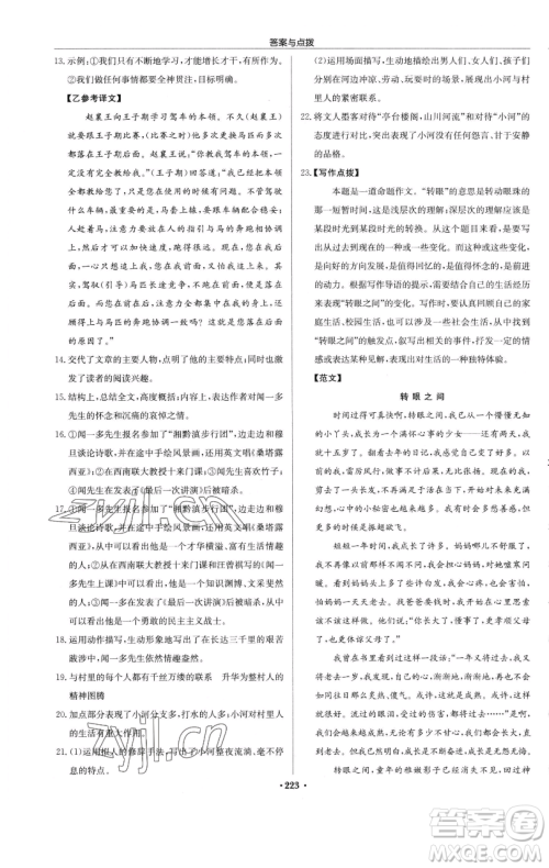 龙门书局2023启东中学作业本七年级下册语文人教版参考答案