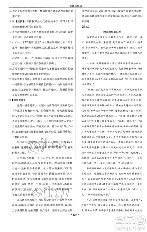 龙门书局2023启东中学作业本七年级下册语文人教版参考答案