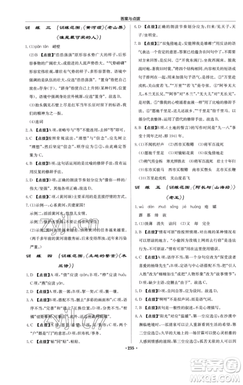 龙门书局2023启东中学作业本七年级下册语文人教版参考答案