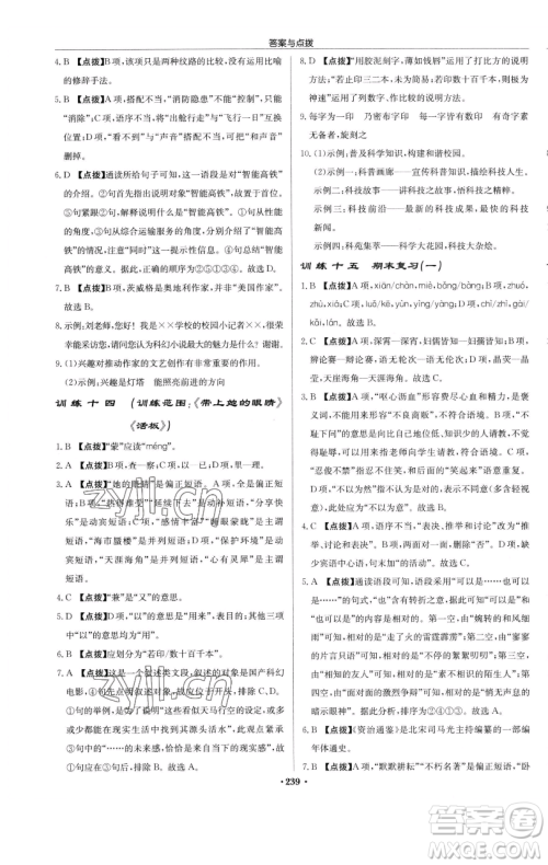 龙门书局2023启东中学作业本七年级下册语文人教版参考答案