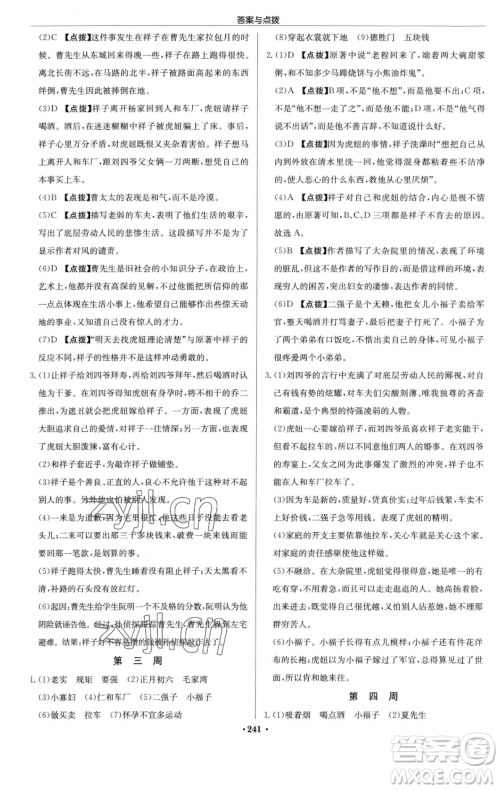 龙门书局2023启东中学作业本七年级下册语文人教版参考答案