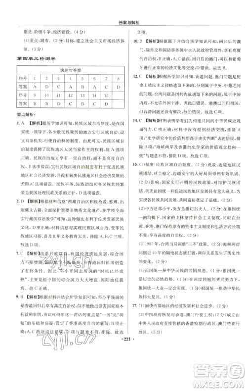 龙门书局2023启东中学作业本八年级下册历史人教版参考答案