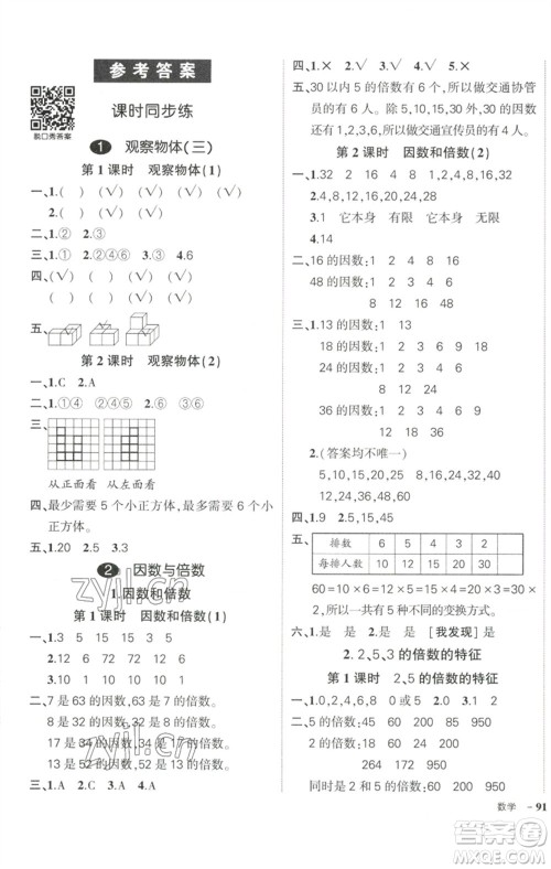 武汉出版社2023状元成才路创优作业100分五年级数学下册人教版浙江专版参考答案 武汉出版社2023状元成才路创优作业100分五年级数学下册人教版浙江专版参考答案