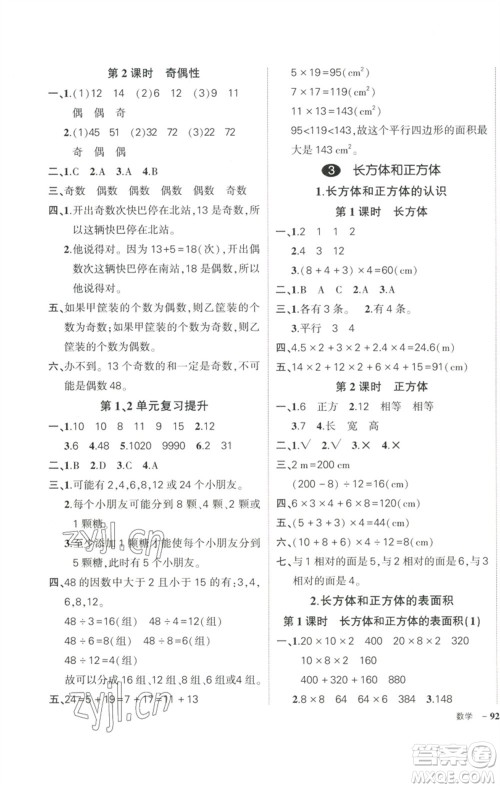 武汉出版社2023状元成才路创优作业100分五年级数学下册人教版浙江专版参考答案