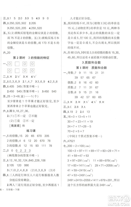 武汉出版社2023状元成才路创优作业100分五年级数学下册人教版浙江专版参考答案 武汉出版社2023状元成才路创优作业100分五年级数学下册人教版浙江专版参考答案