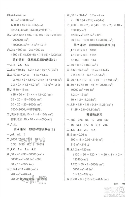武汉出版社2023状元成才路创优作业100分五年级数学下册人教版浙江专版参考答案 武汉出版社2023状元成才路创优作业100分五年级数学下册人教版浙江专版参考答案