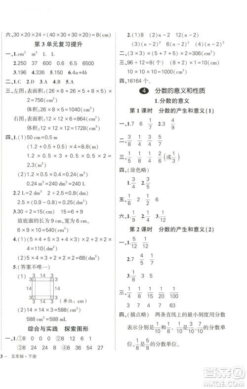 武汉出版社2023状元成才路创优作业100分五年级数学下册人教版浙江专版参考答案 武汉出版社2023状元成才路创优作业100分五年级数学下册人教版浙江专版参考答案