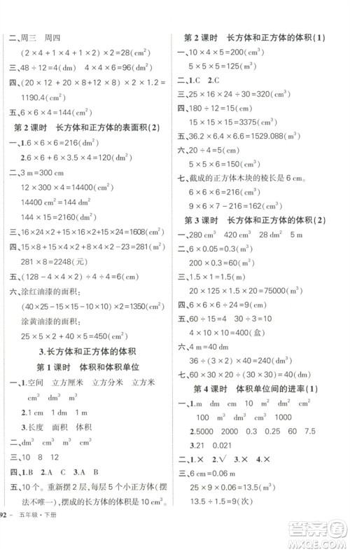 武汉出版社2023状元成才路创优作业100分五年级数学下册人教版浙江专版参考答案 武汉出版社2023状元成才路创优作业100分五年级数学下册人教版浙江专版参考答案