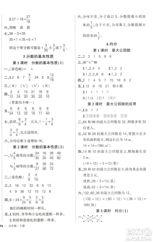 武汉出版社2023状元成才路创优作业100分五年级数学下册人教版浙江专版参考答案 武汉出版社2023状元成才路创优作业100分五年级数学下册人教版浙江专版参考答案