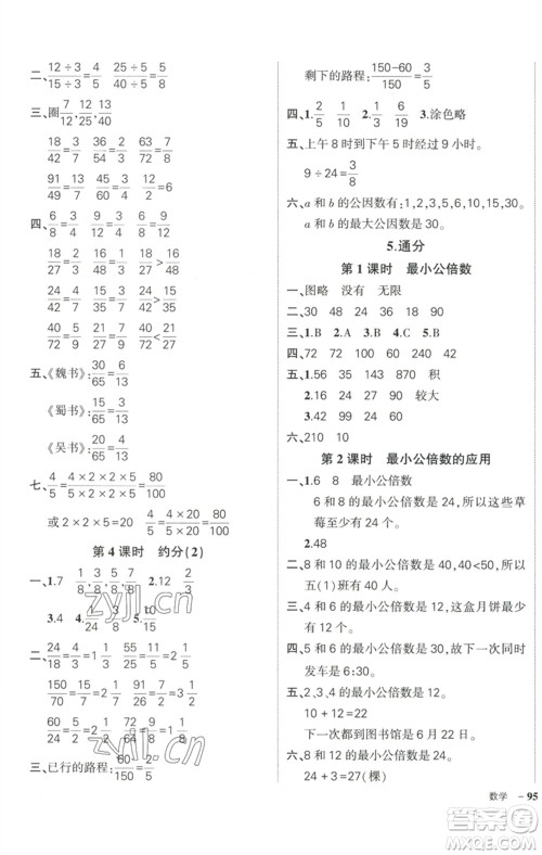 武汉出版社2023状元成才路创优作业100分五年级数学下册人教版浙江专版参考答案 武汉出版社2023状元成才路创优作业100分五年级数学下册人教版浙江专版参考答案