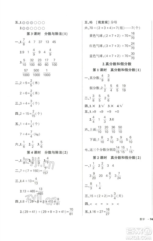 武汉出版社2023状元成才路创优作业100分五年级数学下册人教版浙江专版参考答案