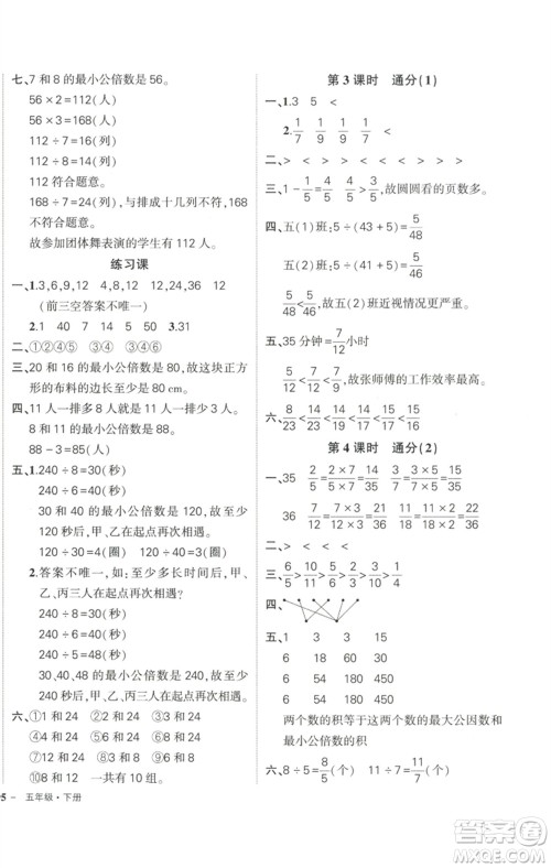 武汉出版社2023状元成才路创优作业100分五年级数学下册人教版浙江专版参考答案 武汉出版社2023状元成才路创优作业100分五年级数学下册人教版浙江专版参考答案
