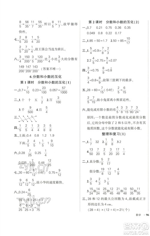 武汉出版社2023状元成才路创优作业100分五年级数学下册人教版浙江专版参考答案