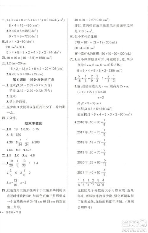 武汉出版社2023状元成才路创优作业100分五年级数学下册人教版浙江专版参考答案 武汉出版社2023状元成才路创优作业100分五年级数学下册人教版浙江专版参考答案